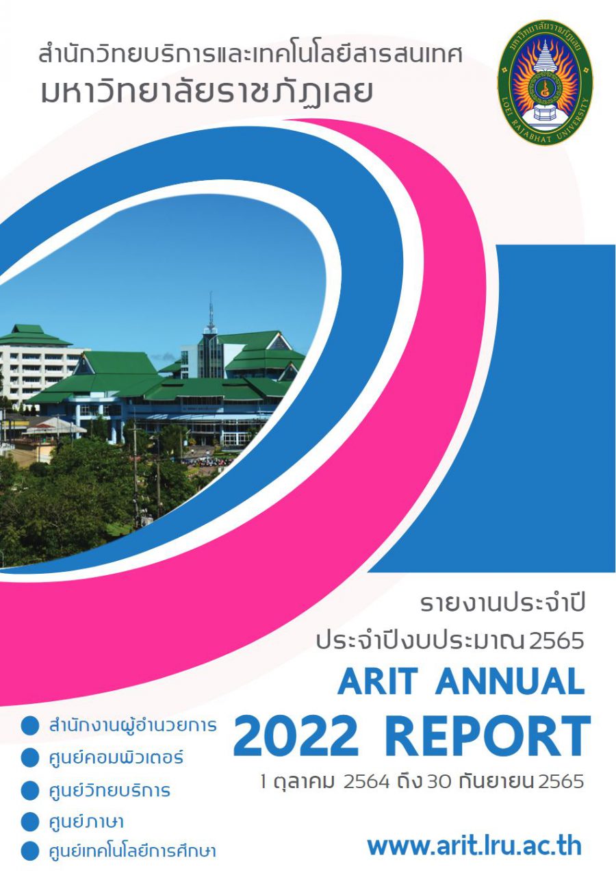 รายงานประจำปี 2565