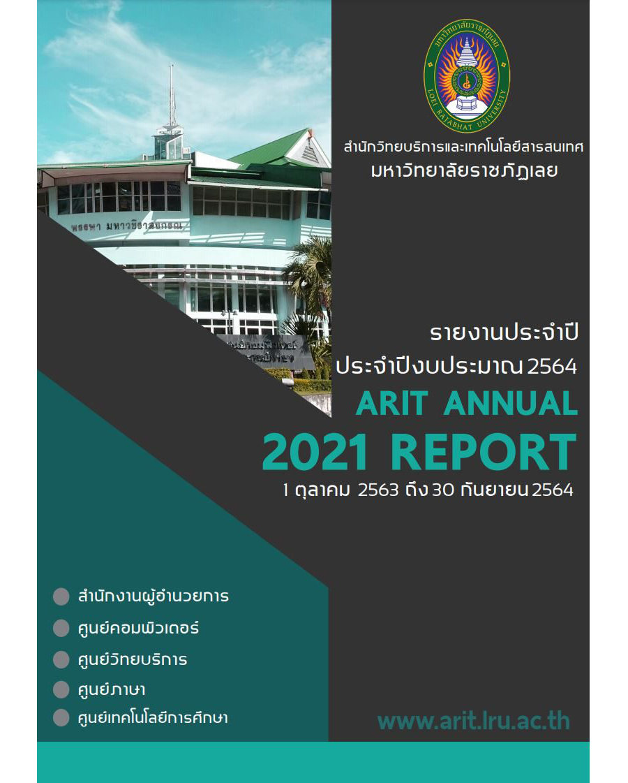 รายงานประจำปี 2564