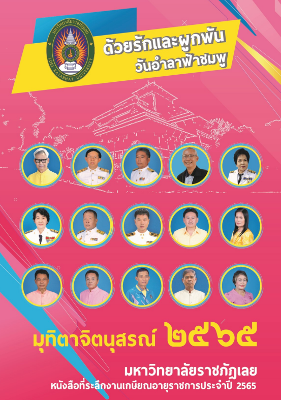ปกเกษียณ2565
