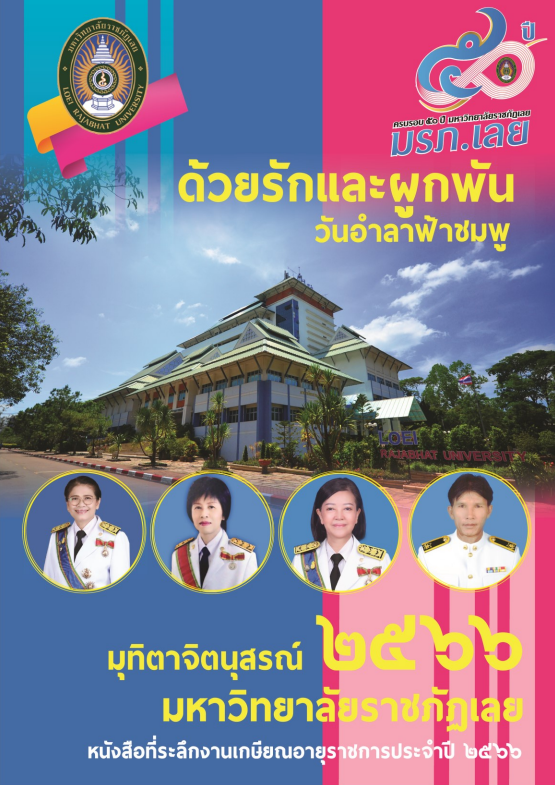 ปกเกษียณ2566