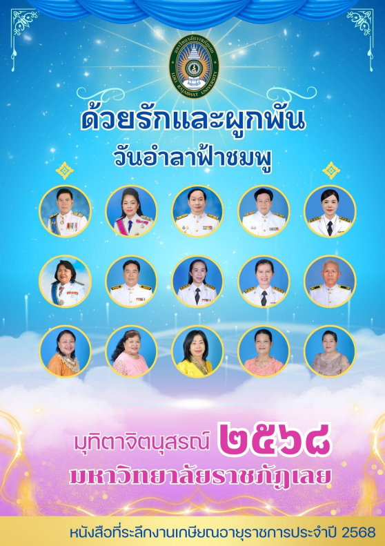 ปกเกษียณ 2568