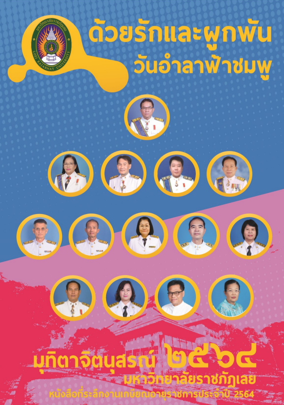 ปกเกษียณ 2564
