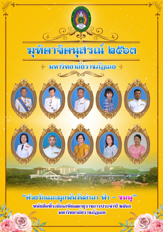 ปกเกษียณ 2563