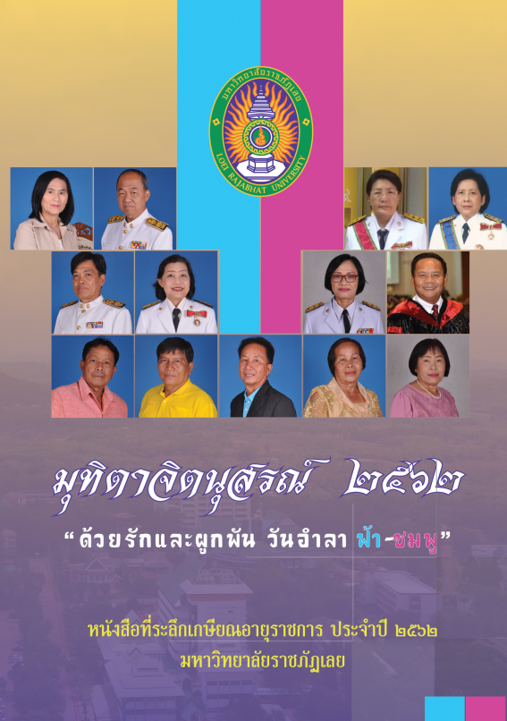 ปกเกษียณ 2562