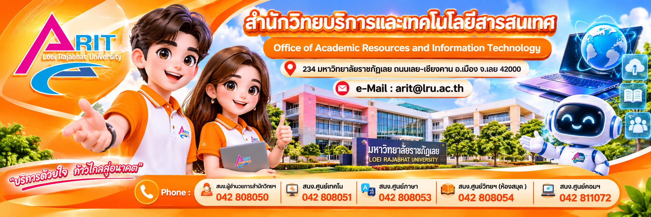 สำนักวิทยบริการและเทคโนโลยีสารสนเทศ